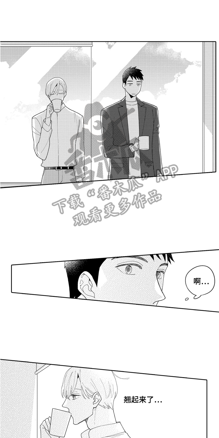 《爱你的平凡》漫画最新章节第19章：回归原位免费下拉式在线观看章节第【8】张图片