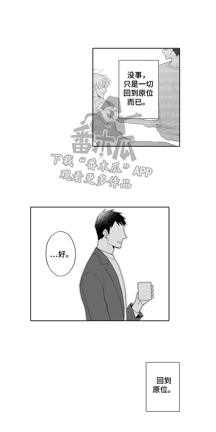 《爱你的平凡》漫画最新章节第19章：回归原位免费下拉式在线观看章节第【4】张图片