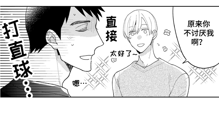 《爱你的平凡》漫画最新章节第20章：不讨厌免费下拉式在线观看章节第【1】张图片