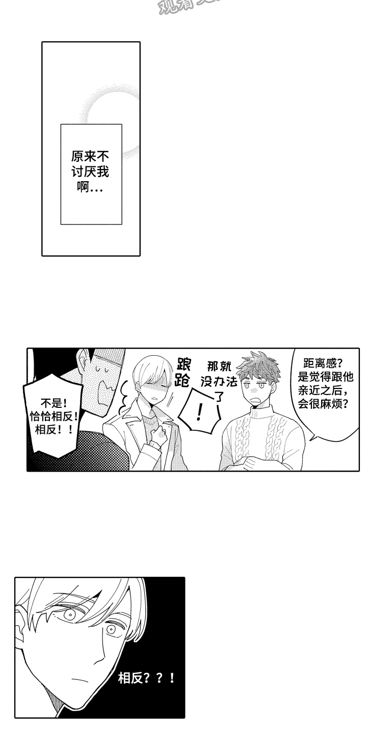 《爱你的平凡》漫画最新章节第20章：不讨厌免费下拉式在线观看章节第【5】张图片