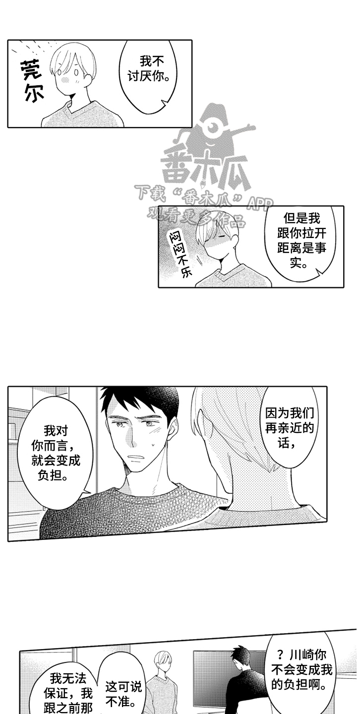 《爱你的平凡》漫画最新章节第21章：顾虑免费下拉式在线观看章节第【12】张图片