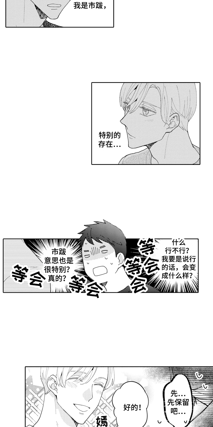 《爱你的平凡》漫画最新章节第21章：顾虑免费下拉式在线观看章节第【4】张图片