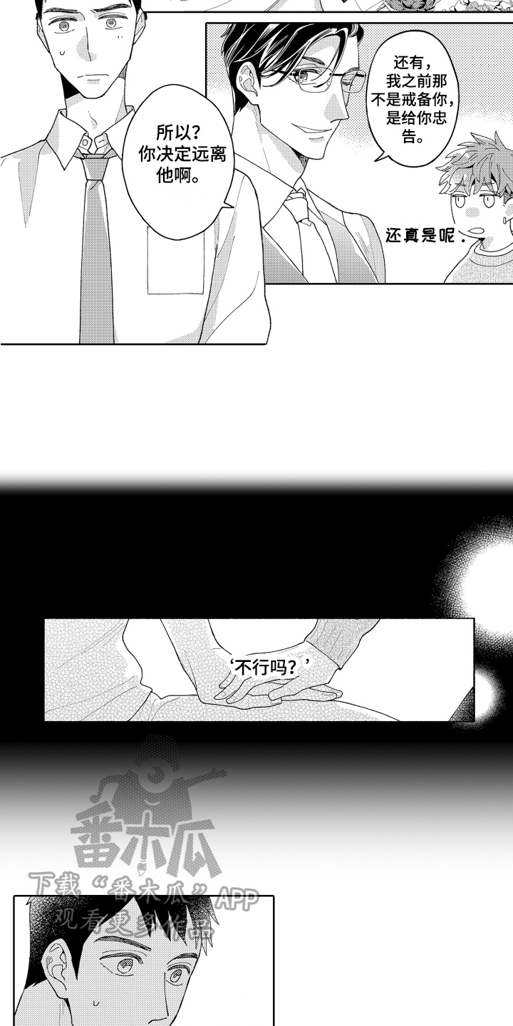 《爱你的平凡》漫画最新章节第21章：顾虑免费下拉式在线观看章节第【5】张图片