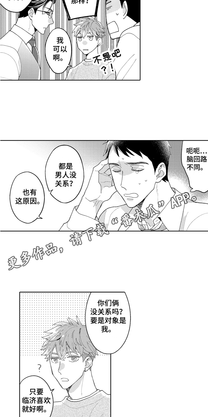 《爱你的平凡》漫画最新章节第21章：顾虑免费下拉式在线观看章节第【2】张图片