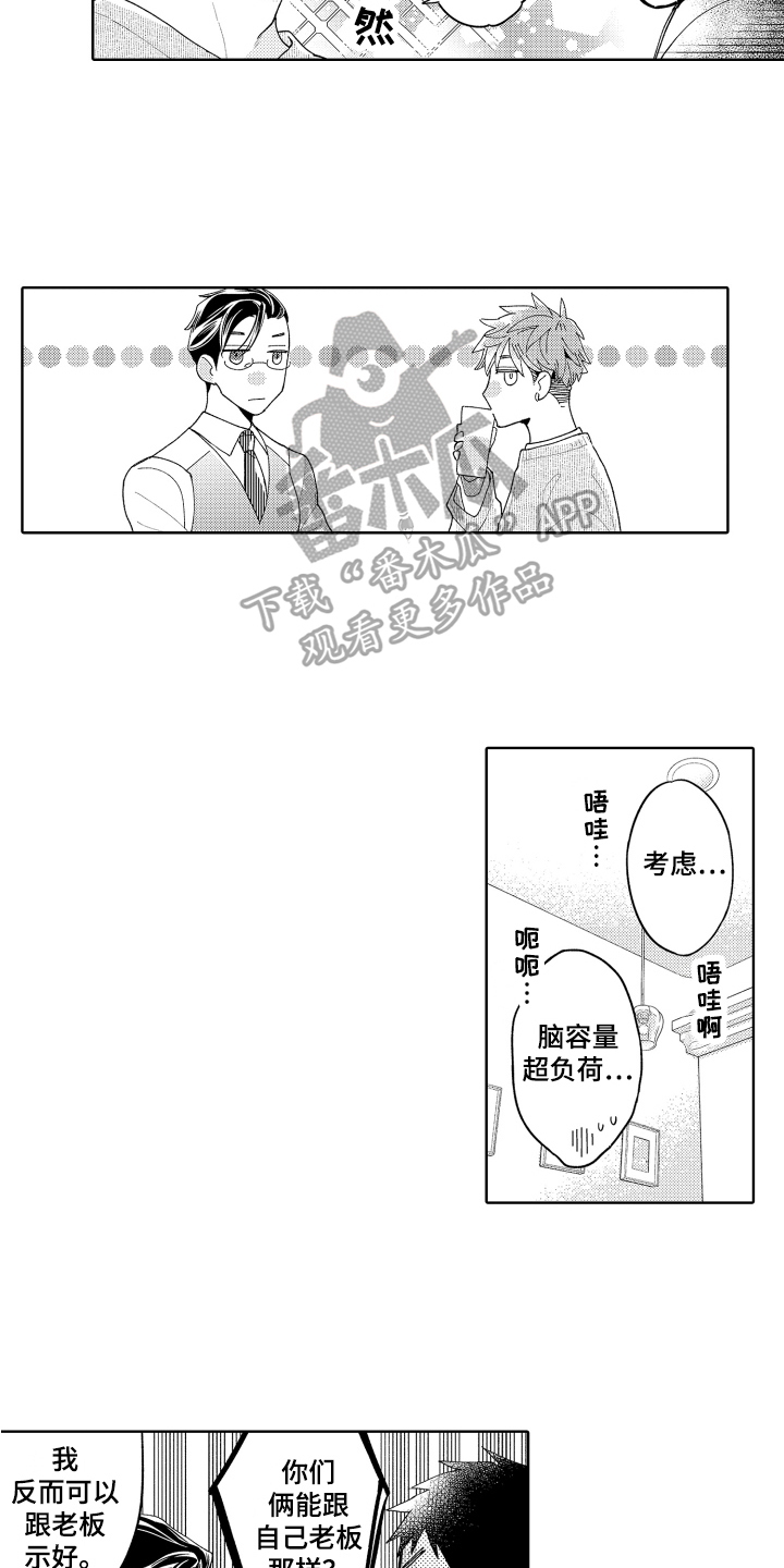 《爱你的平凡》漫画最新章节第21章：顾虑免费下拉式在线观看章节第【3】张图片