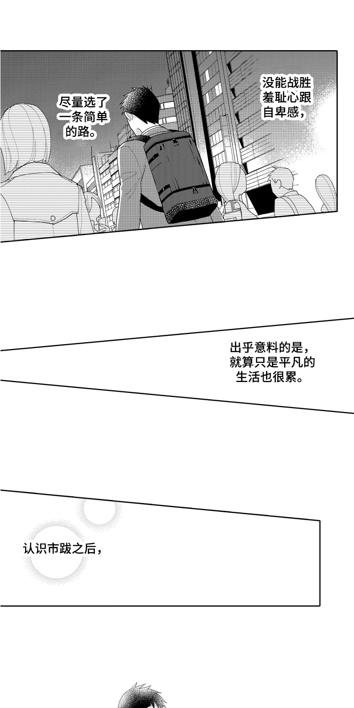 《爱你的平凡》漫画最新章节第22章：毫无防备免费下拉式在线观看章节第【11】张图片