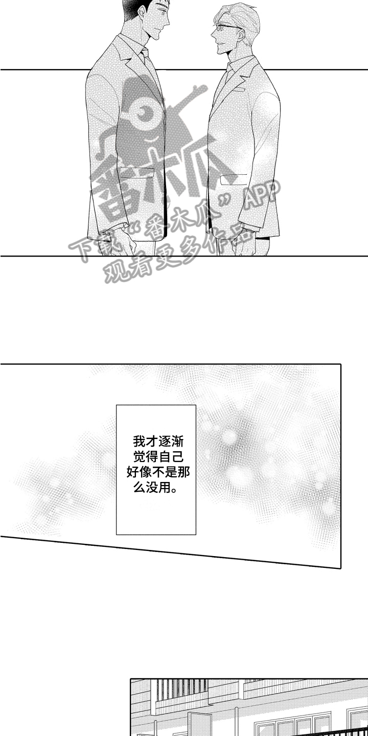 《爱你的平凡》漫画最新章节第22章：毫无防备免费下拉式在线观看章节第【10】张图片