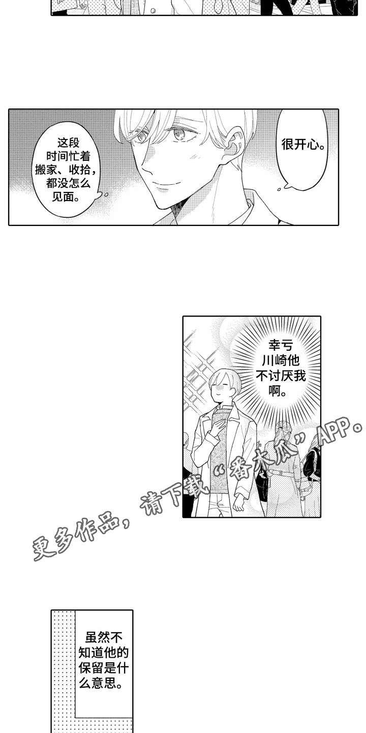 《爱你的平凡》漫画最新章节第22章：毫无防备免费下拉式在线观看章节第【2】张图片