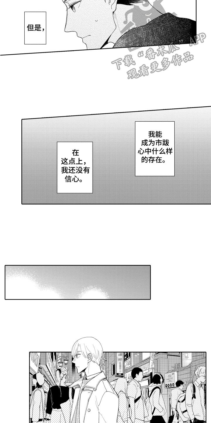 《爱你的平凡》漫画最新章节第22章：毫无防备免费下拉式在线观看章节第【3】张图片