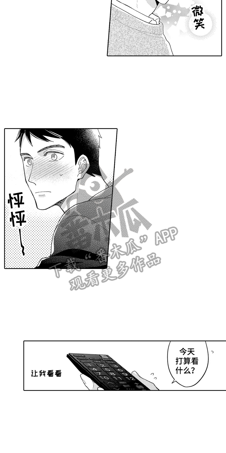 《爱你的平凡》漫画最新章节第22章：毫无防备免费下拉式在线观看章节第【5】张图片