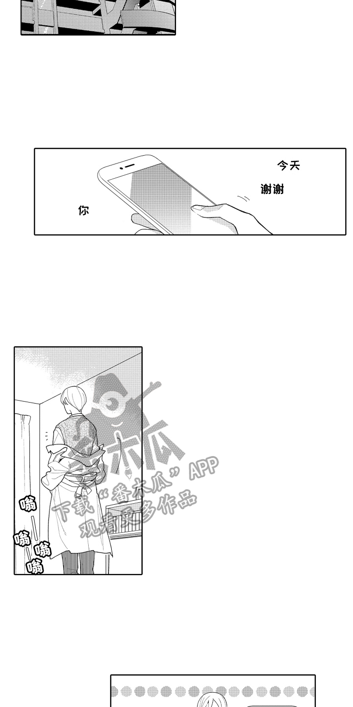 《爱你的平凡》漫画最新章节第23章：斗志免费下拉式在线观看章节第【12】张图片