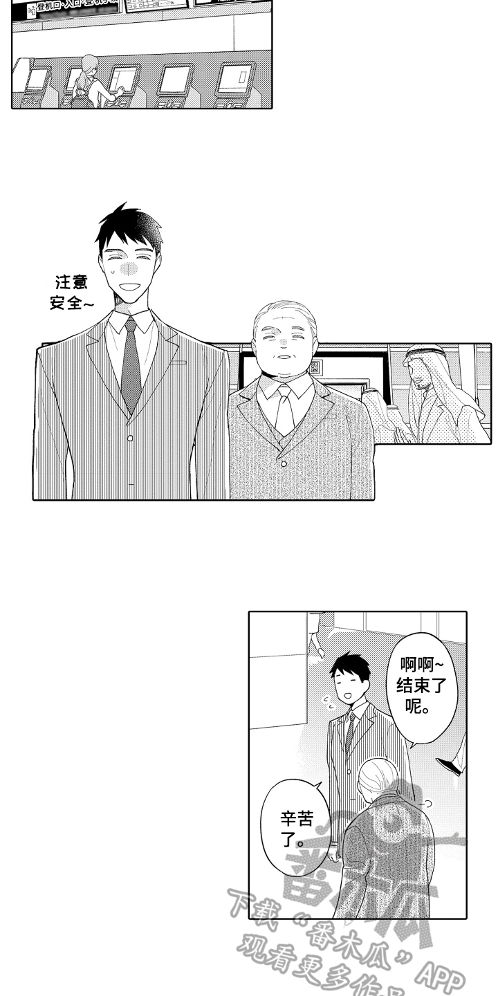 《爱你的平凡》漫画最新章节第23章：斗志免费下拉式在线观看章节第【3】张图片