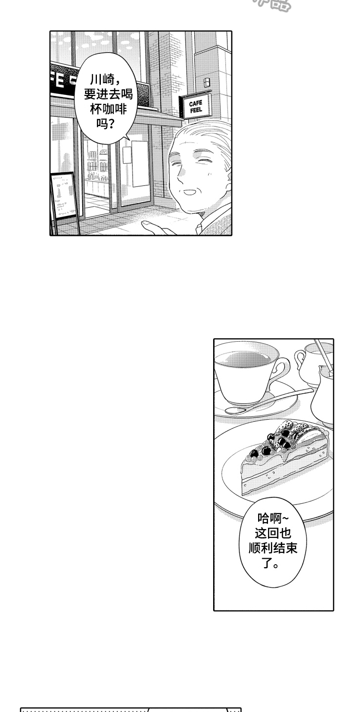 《爱你的平凡》漫画最新章节第23章：斗志免费下拉式在线观看章节第【2】张图片