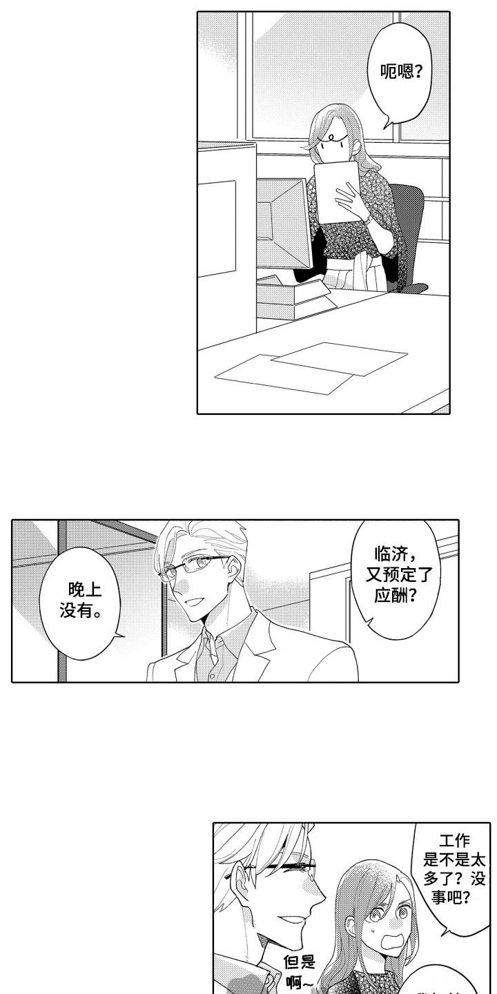 《爱你的平凡》漫画最新章节第23章：斗志免费下拉式在线观看章节第【5】张图片