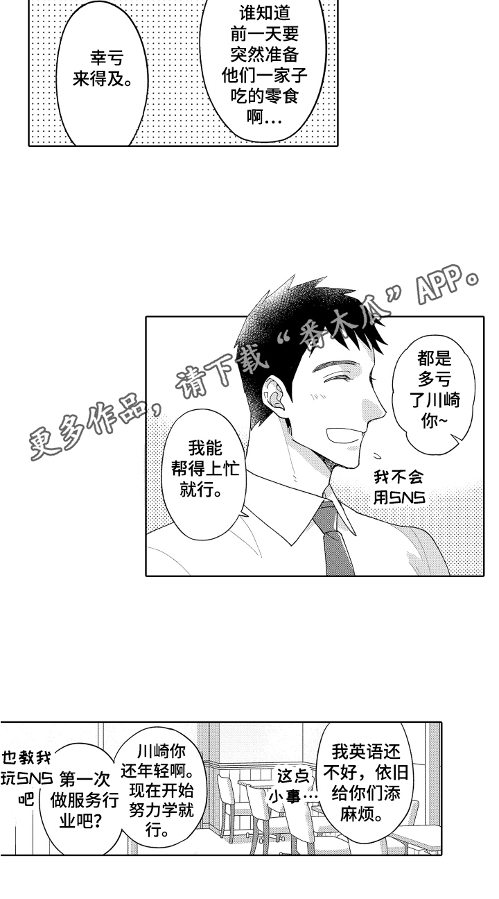 《爱你的平凡》漫画最新章节第23章：斗志免费下拉式在线观看章节第【1】张图片