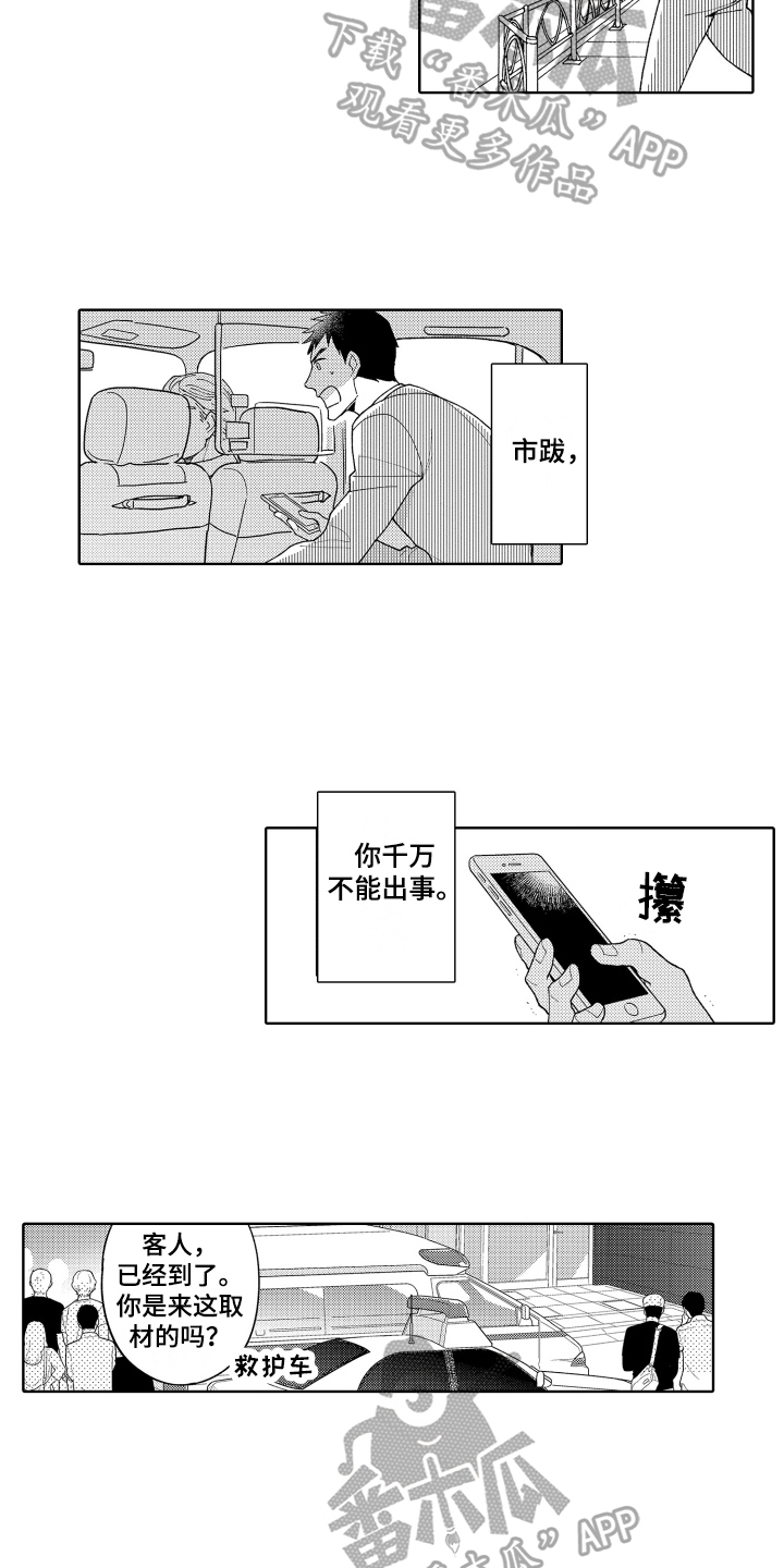 《爱你的平凡》漫画最新章节第24章：理解免费下拉式在线观看章节第【7】张图片