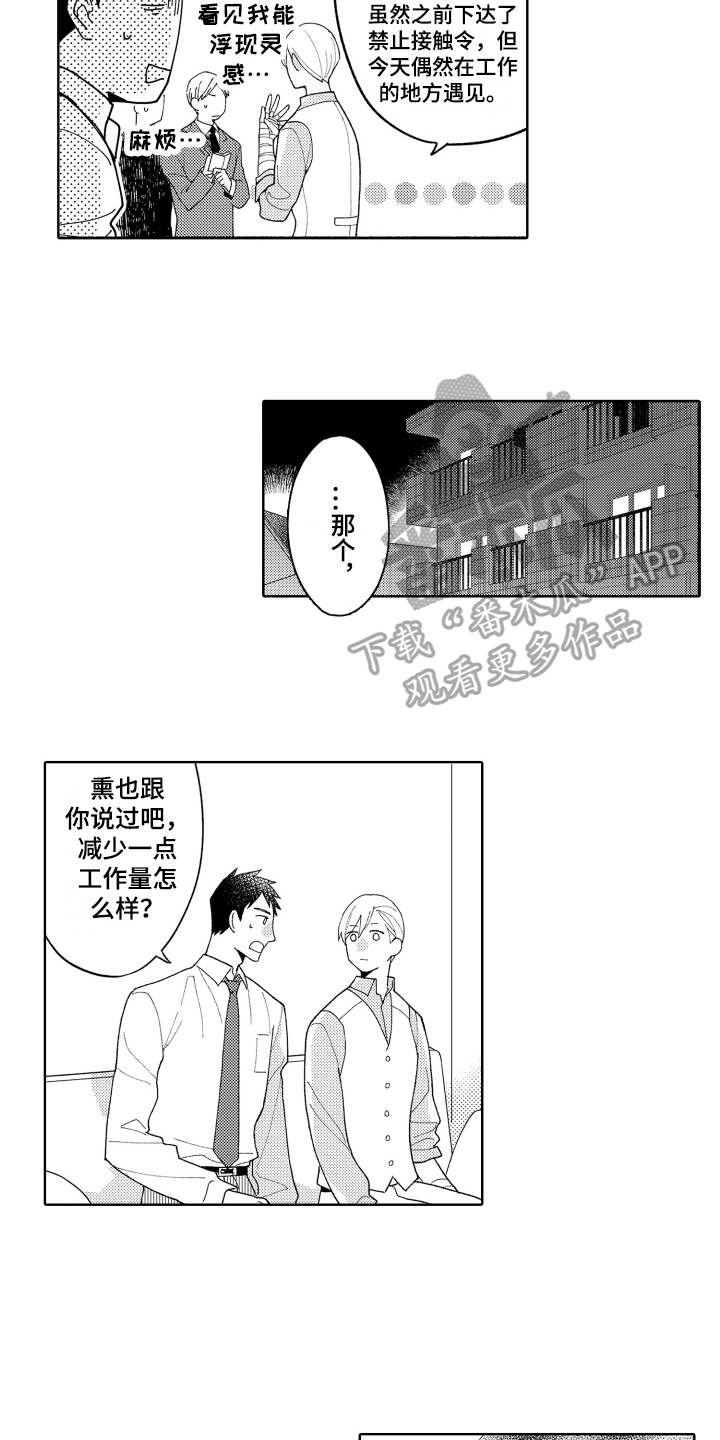 《爱你的平凡》漫画最新章节第24章：理解免费下拉式在线观看章节第【4】张图片