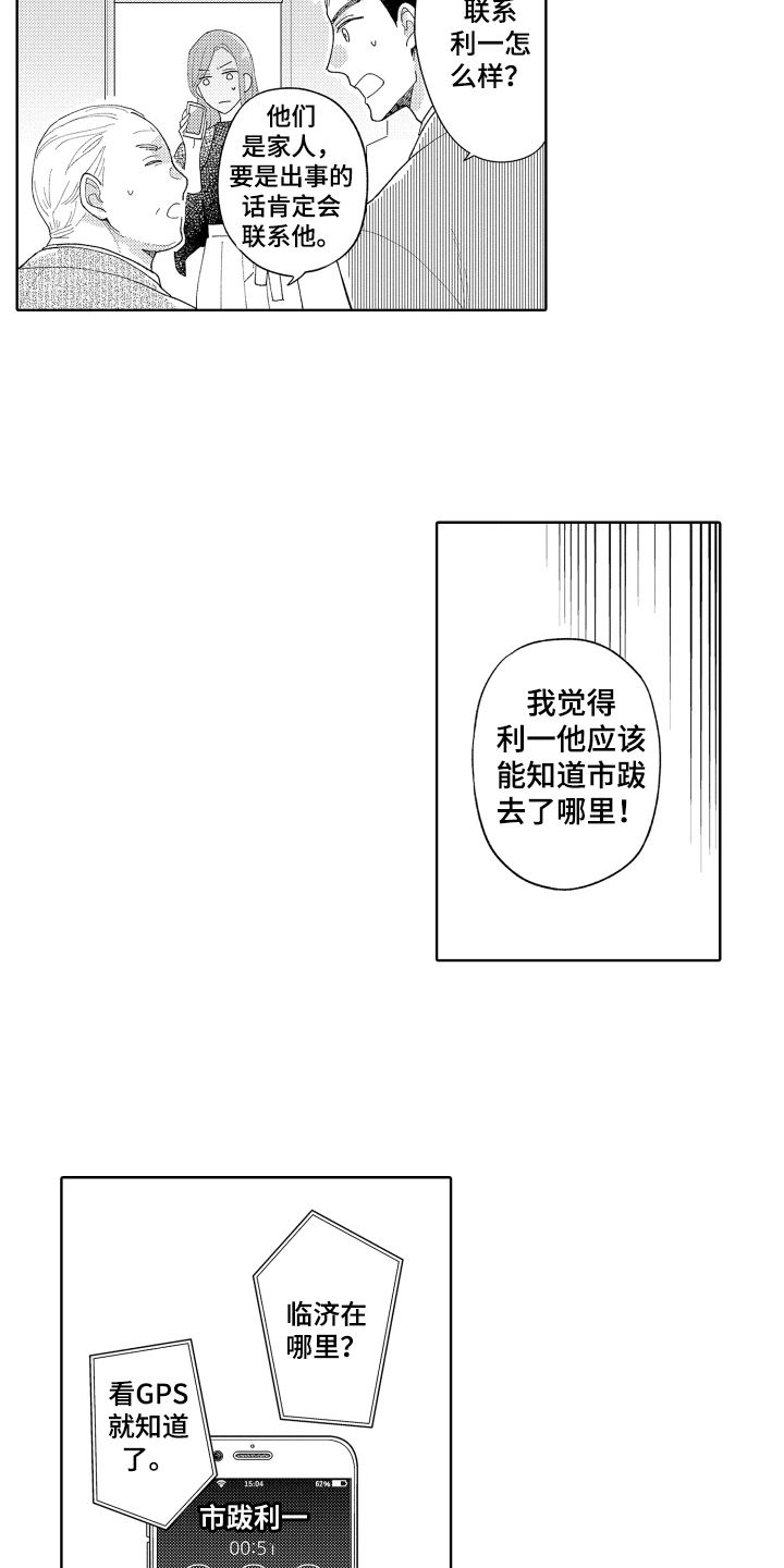 《爱你的平凡》漫画最新章节第24章：理解免费下拉式在线观看章节第【10】张图片