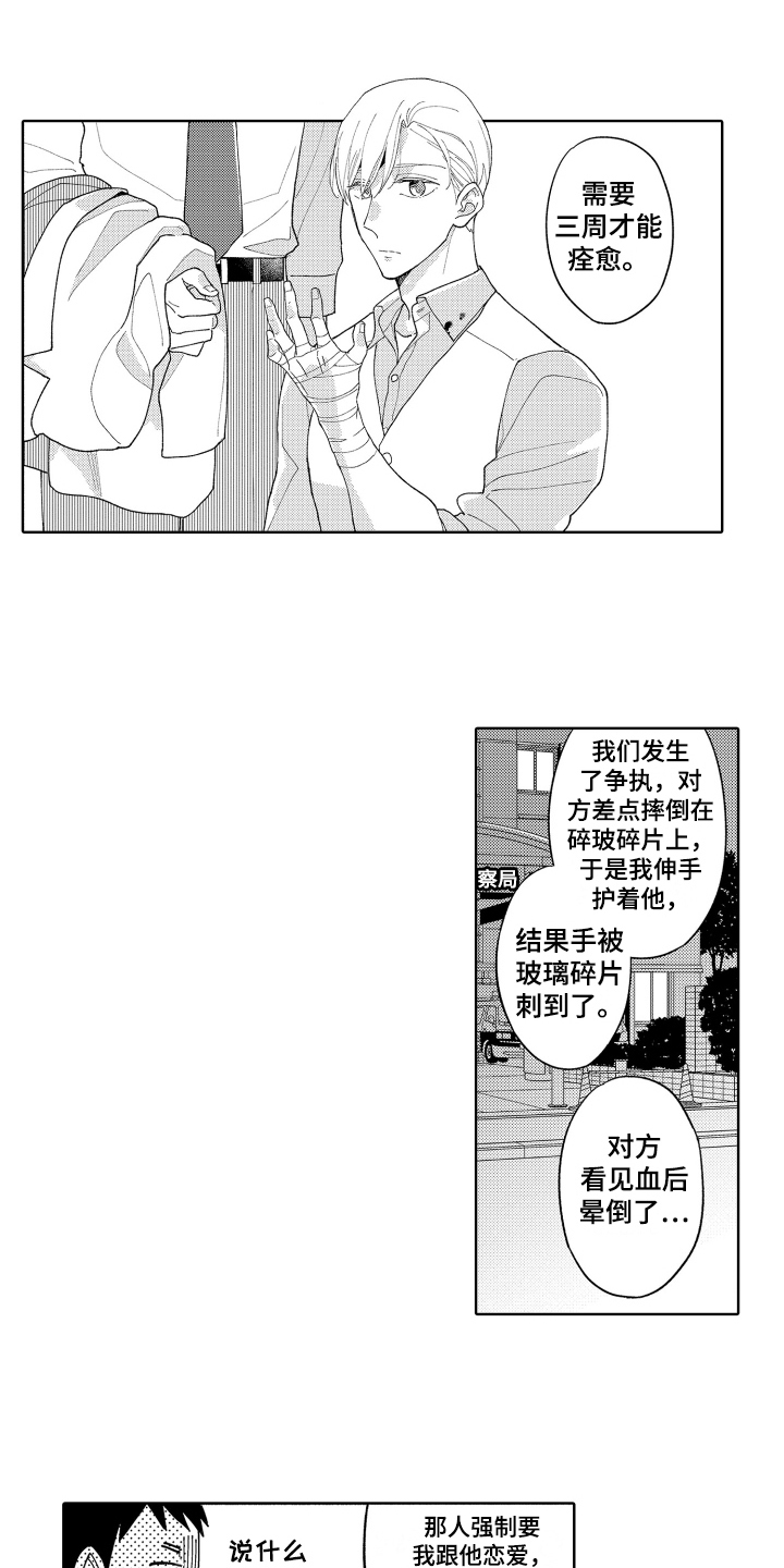 《爱你的平凡》漫画最新章节第24章：理解免费下拉式在线观看章节第【5】张图片