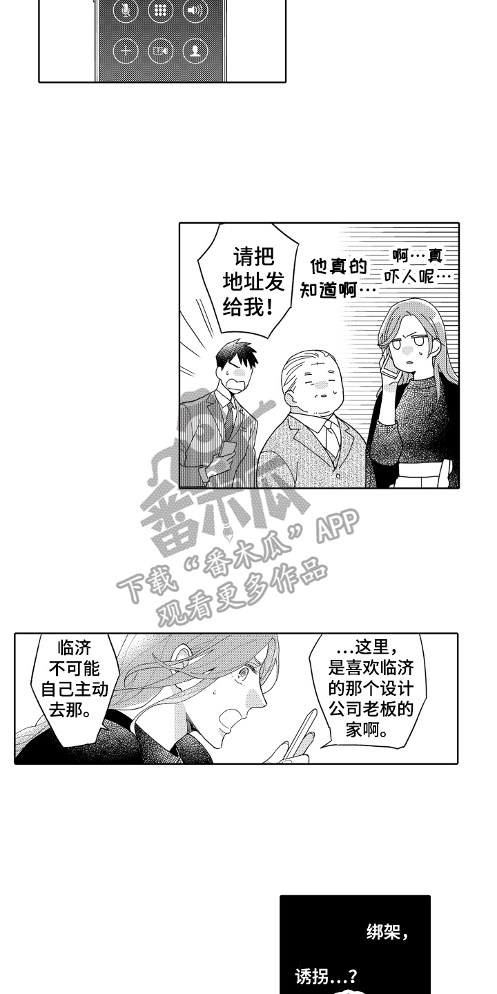 《爱你的平凡》漫画最新章节第24章：理解免费下拉式在线观看章节第【9】张图片