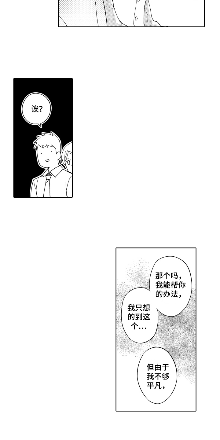 《爱你的平凡》漫画最新章节第24章：理解免费下拉式在线观看章节第【2】张图片