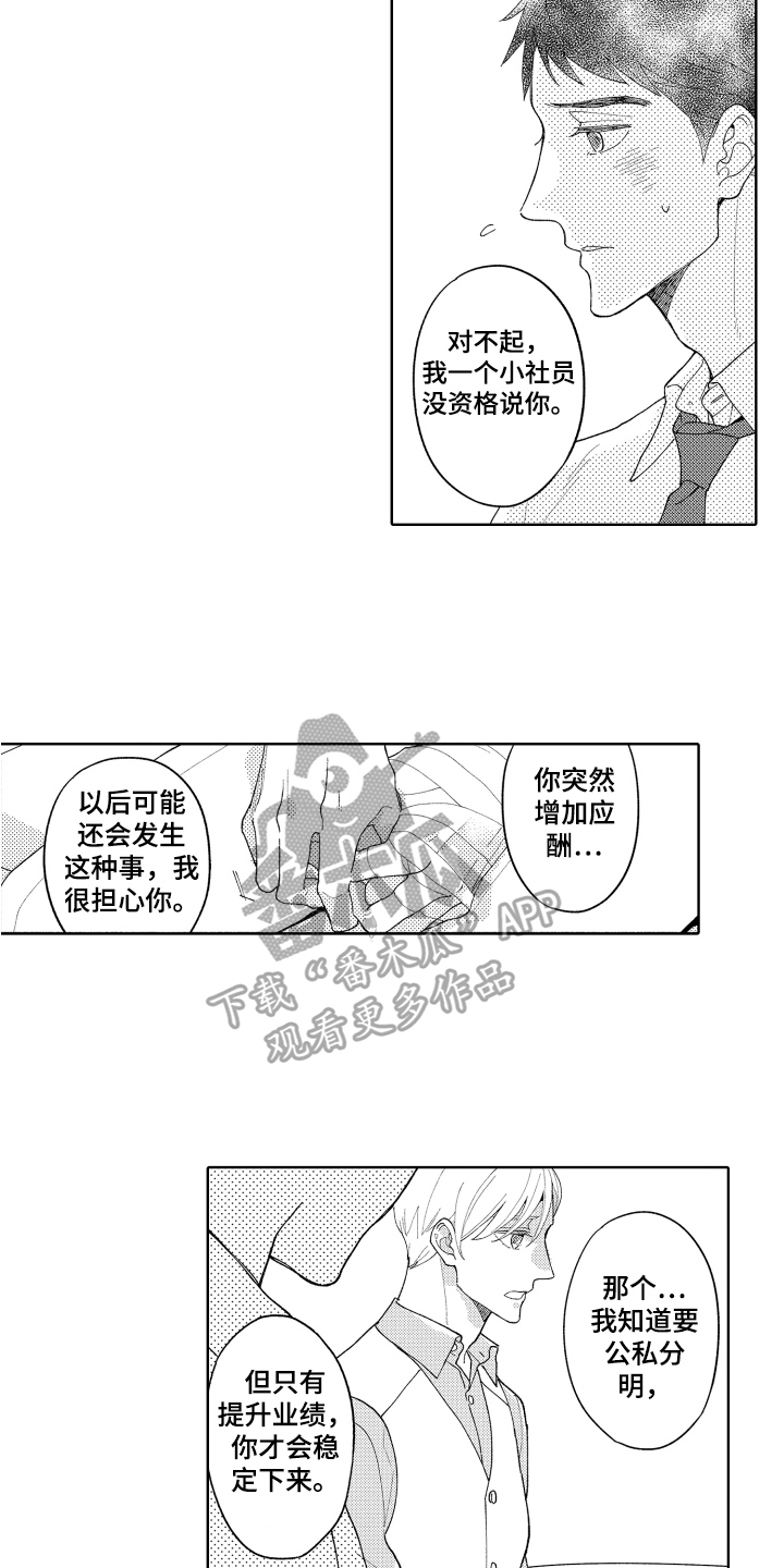 《爱你的平凡》漫画最新章节第24章：理解免费下拉式在线观看章节第【3】张图片