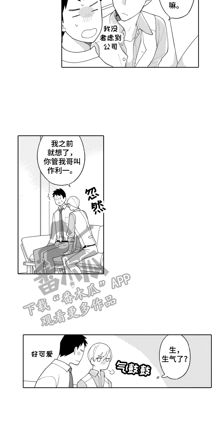 《爱你的平凡》漫画最新章节第25章：延续【完结】免费下拉式在线观看章节第【9】张图片