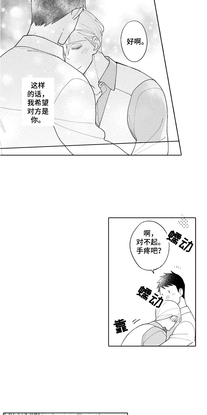 《爱你的平凡》漫画最新章节第25章：延续【完结】免费下拉式在线观看章节第【12】张图片