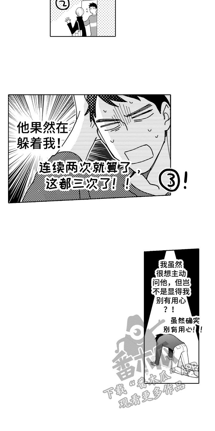 《爱你的平凡》漫画最新章节第26章：【番外】躲避免费下拉式在线观看章节第【6】张图片