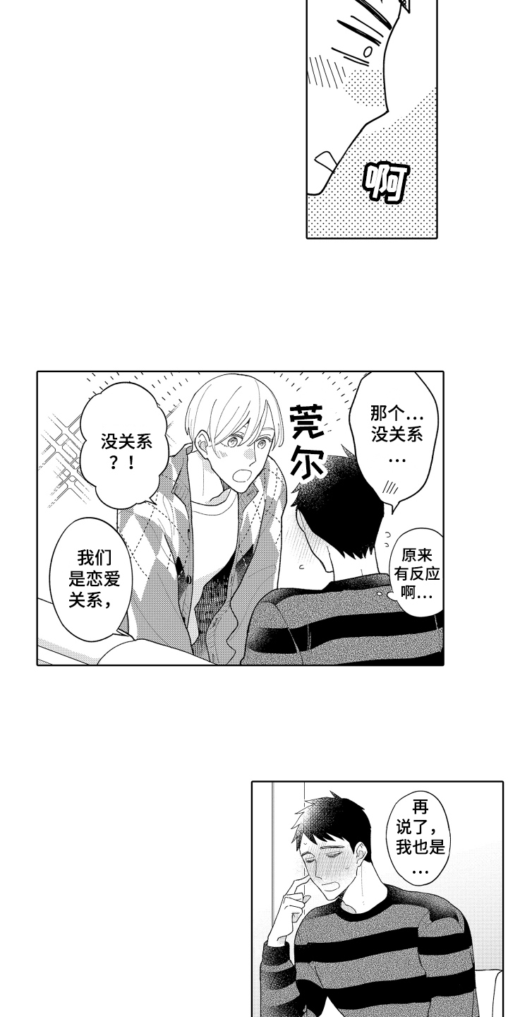 《爱你的平凡》漫画最新章节第26章：【番外】躲避免费下拉式在线观看章节第【2】张图片