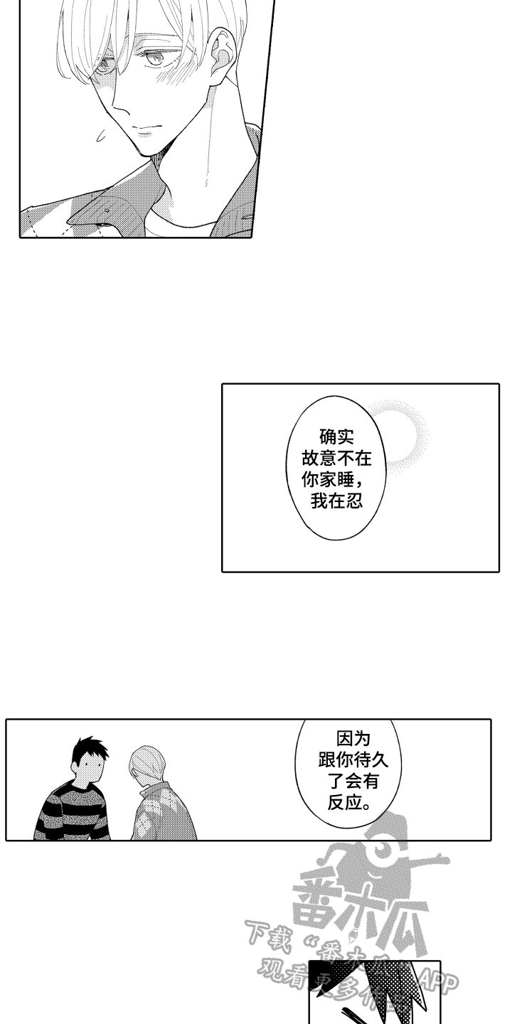 《爱你的平凡》漫画最新章节第26章：【番外】躲避免费下拉式在线观看章节第【3】张图片