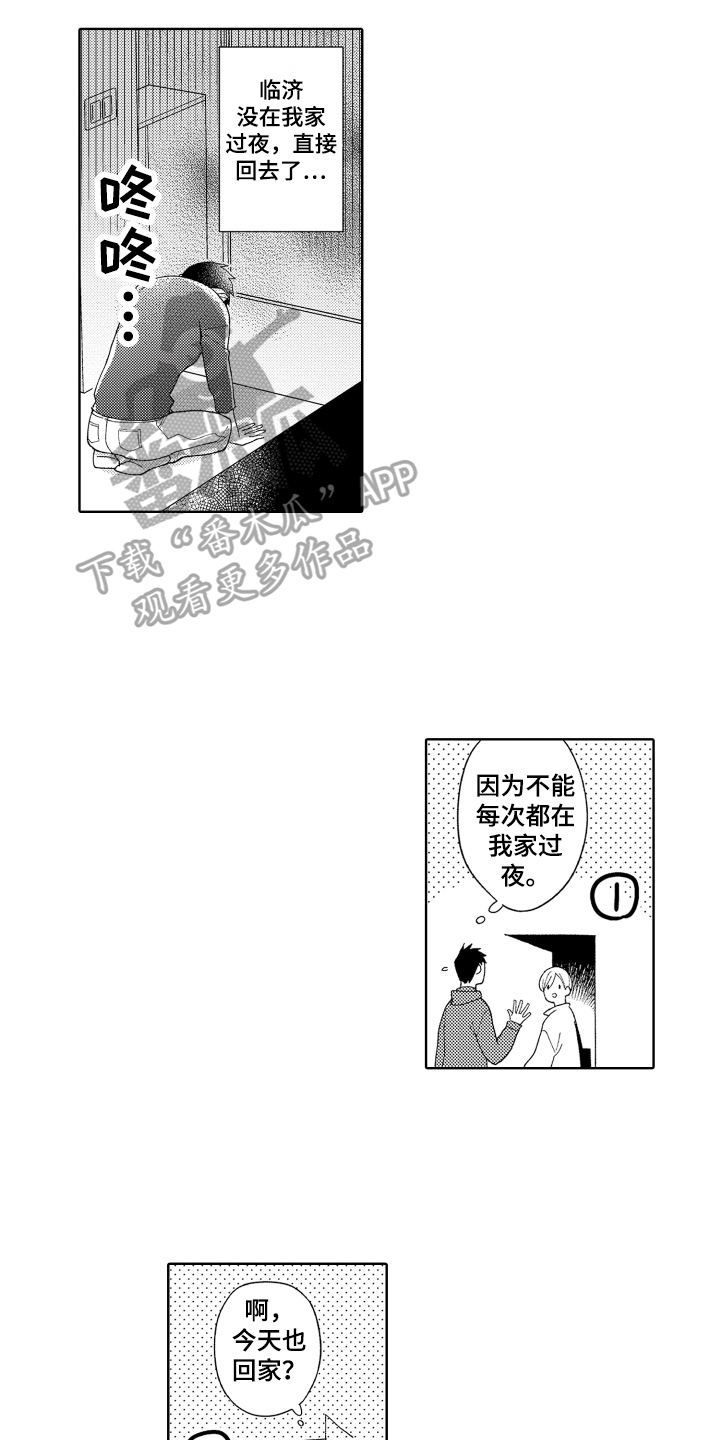 《爱你的平凡》漫画最新章节第26章：【番外】躲避免费下拉式在线观看章节第【7】张图片