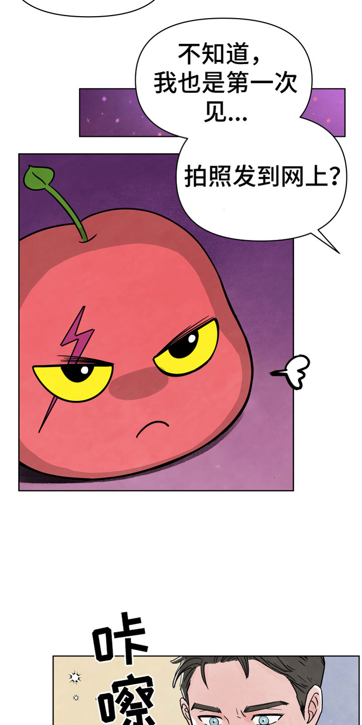 《樱桃危机》漫画最新章节第1章：心动免费下拉式在线观看章节第【26】张图片