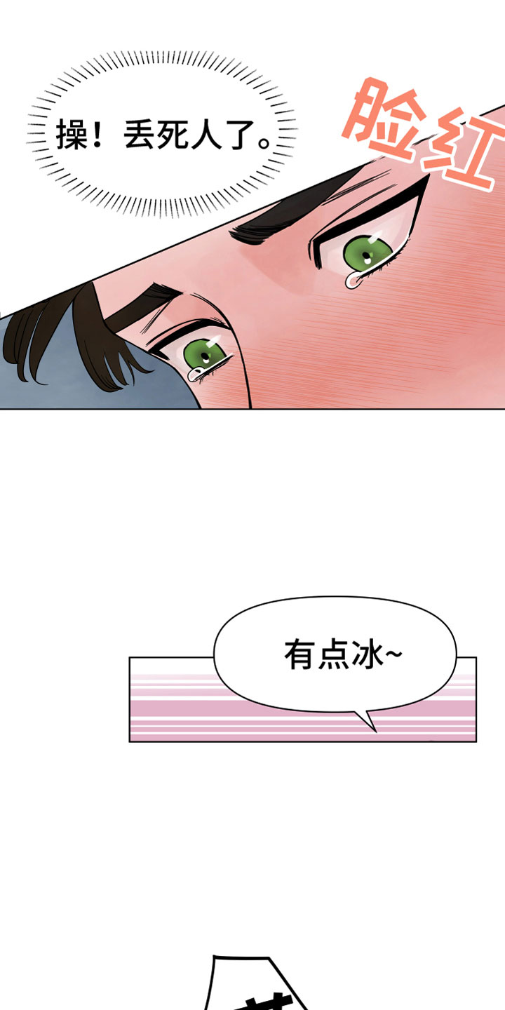 《樱桃危机》漫画最新章节第1章：心动免费下拉式在线观看章节第【5】张图片