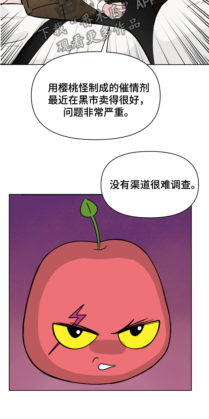 《樱桃危机》漫画最新章节第5章：樱桃怪免费下拉式在线观看章节第【6】张图片