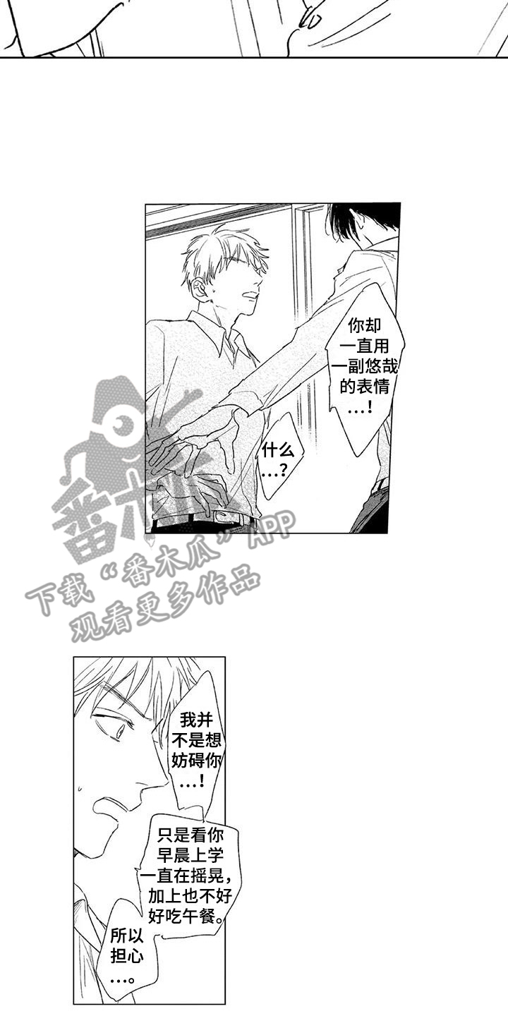 《水色橄榄石》漫画最新章节第4章：情绪爆发免费下拉式在线观看章节第【2】张图片