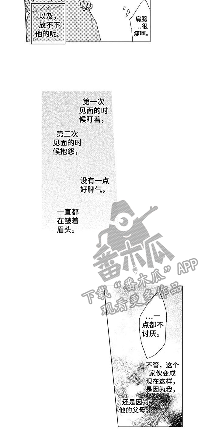 《水色橄榄石》漫画最新章节第6章：安慰免费下拉式在线观看章节第【3】张图片