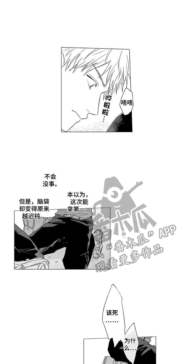 《水色橄榄石》漫画最新章节第6章：安慰免费下拉式在线观看章节第【7】张图片