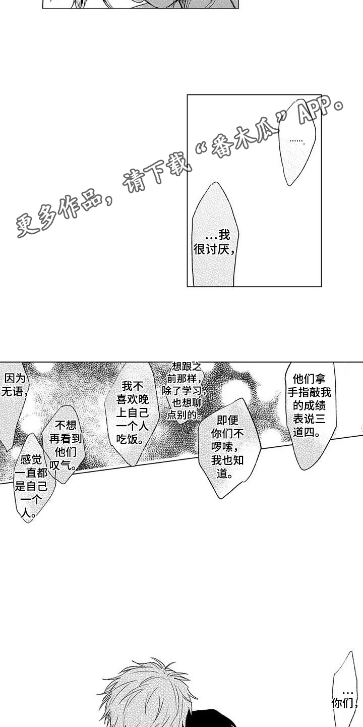 《水色橄榄石》漫画最新章节第6章：安慰免费下拉式在线观看章节第【5】张图片