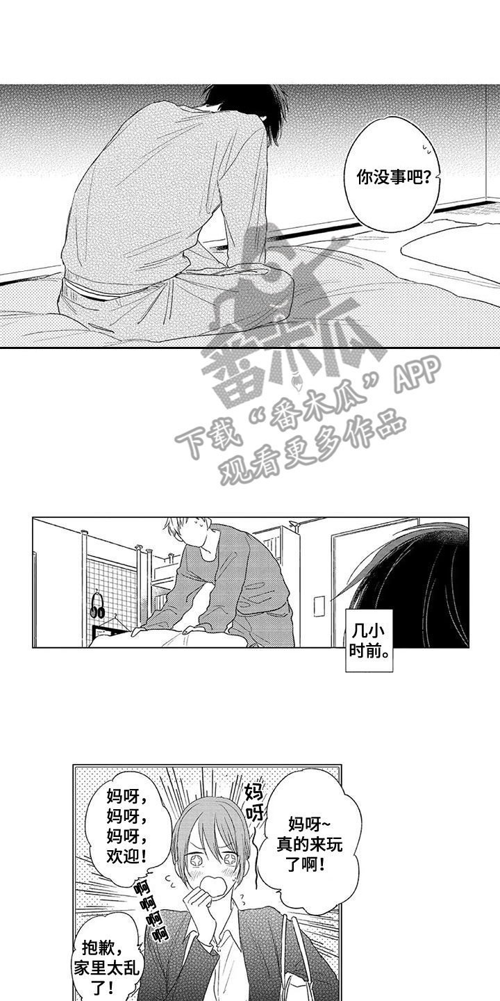 《水色橄榄石》漫画最新章节第7章：做客免费下拉式在线观看章节第【4】张图片