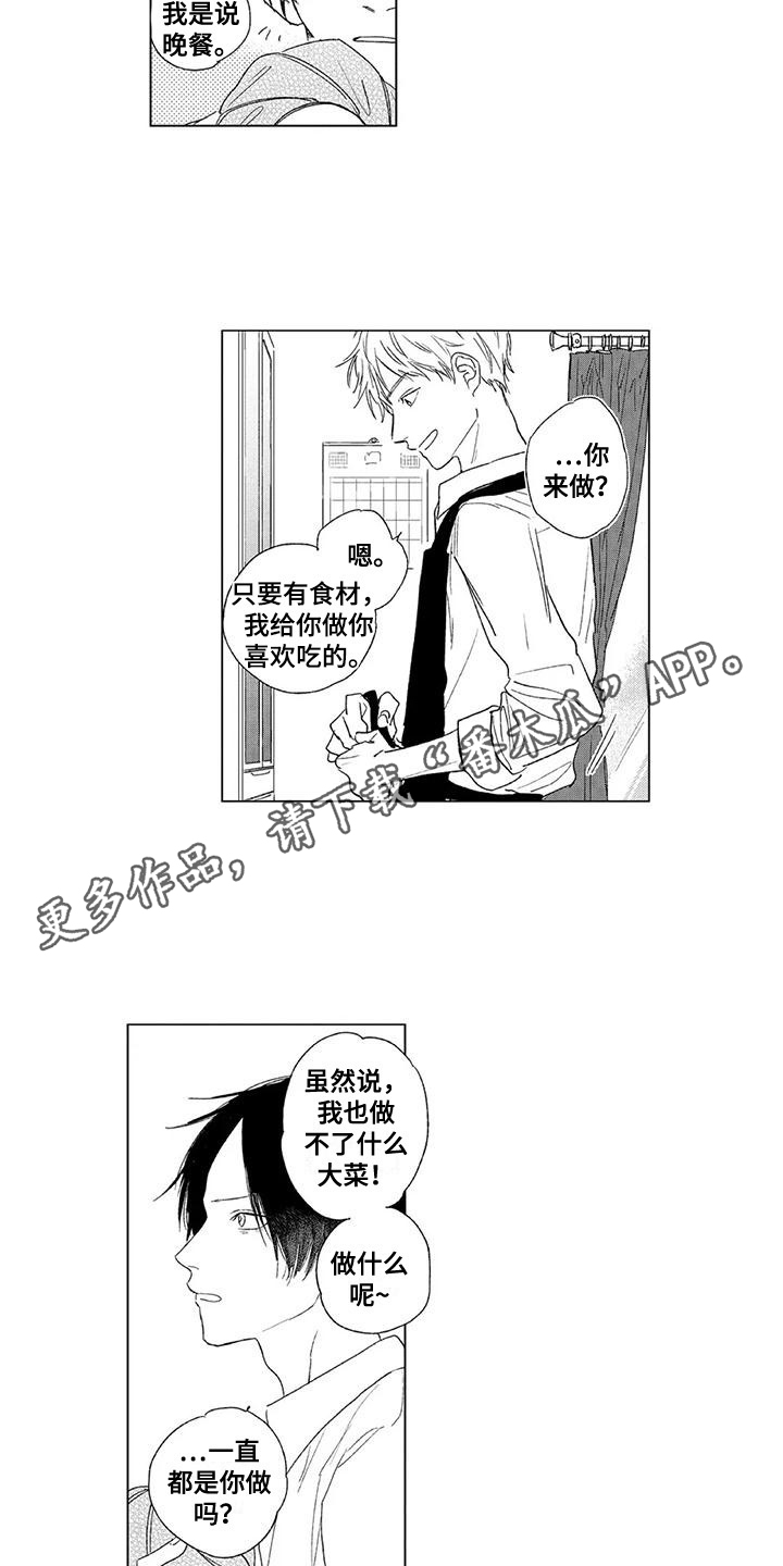 《水色橄榄石》漫画最新章节第7章：做客免费下拉式在线观看章节第【6】张图片