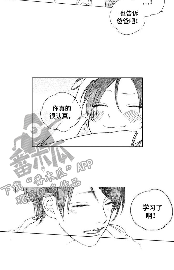 《水色橄榄石》漫画最新章节第8章：夸奖免费下拉式在线观看章节第【1】张图片