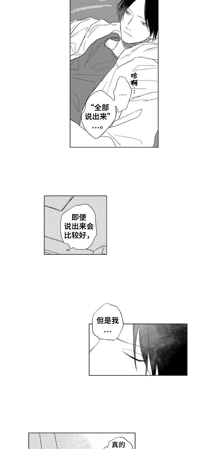 《水色橄榄石》漫画最新章节第10章：很管用免费下拉式在线观看章节第【3】张图片