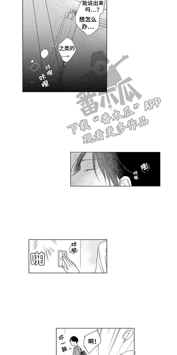 《水色橄榄石》漫画最新章节第10章：很管用免费下拉式在线观看章节第【2】张图片