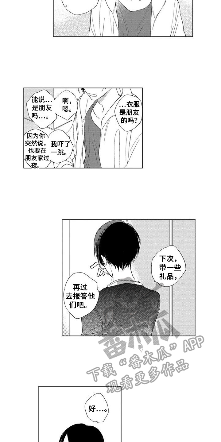 《水色橄榄石》漫画最新章节第11章：真心话免费下拉式在线观看章节第【3】张图片