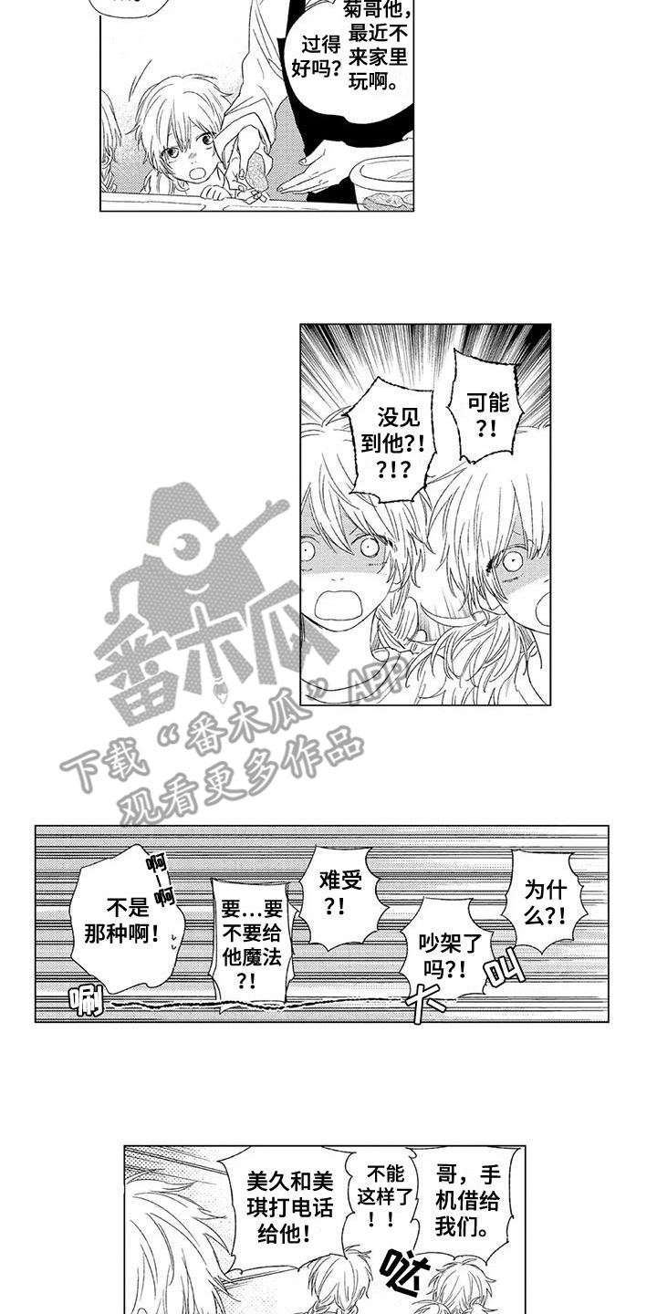 《水色橄榄石》漫画最新章节第13章：很忙碌免费下拉式在线观看章节第【2】张图片