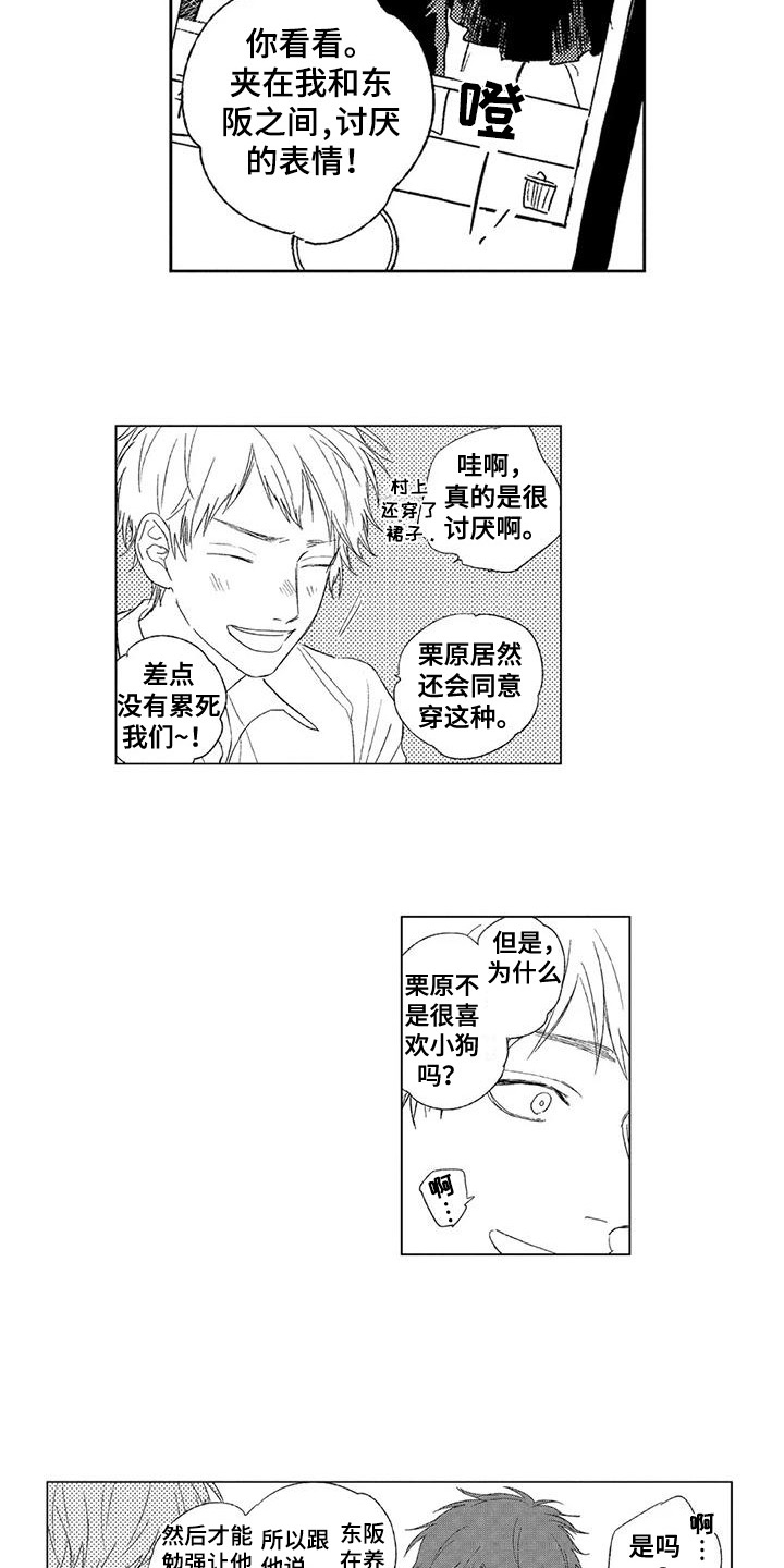 《水色橄榄石》漫画最新章节第14章：有点担心免费下拉式在线观看章节第【3】张图片