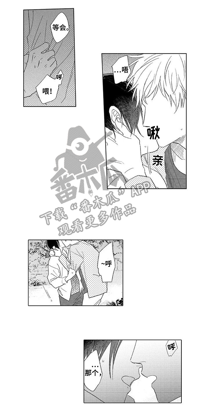 《水色橄榄石》漫画最新章节第20章：不介意 免费下拉式在线观看章节第【3】张图片