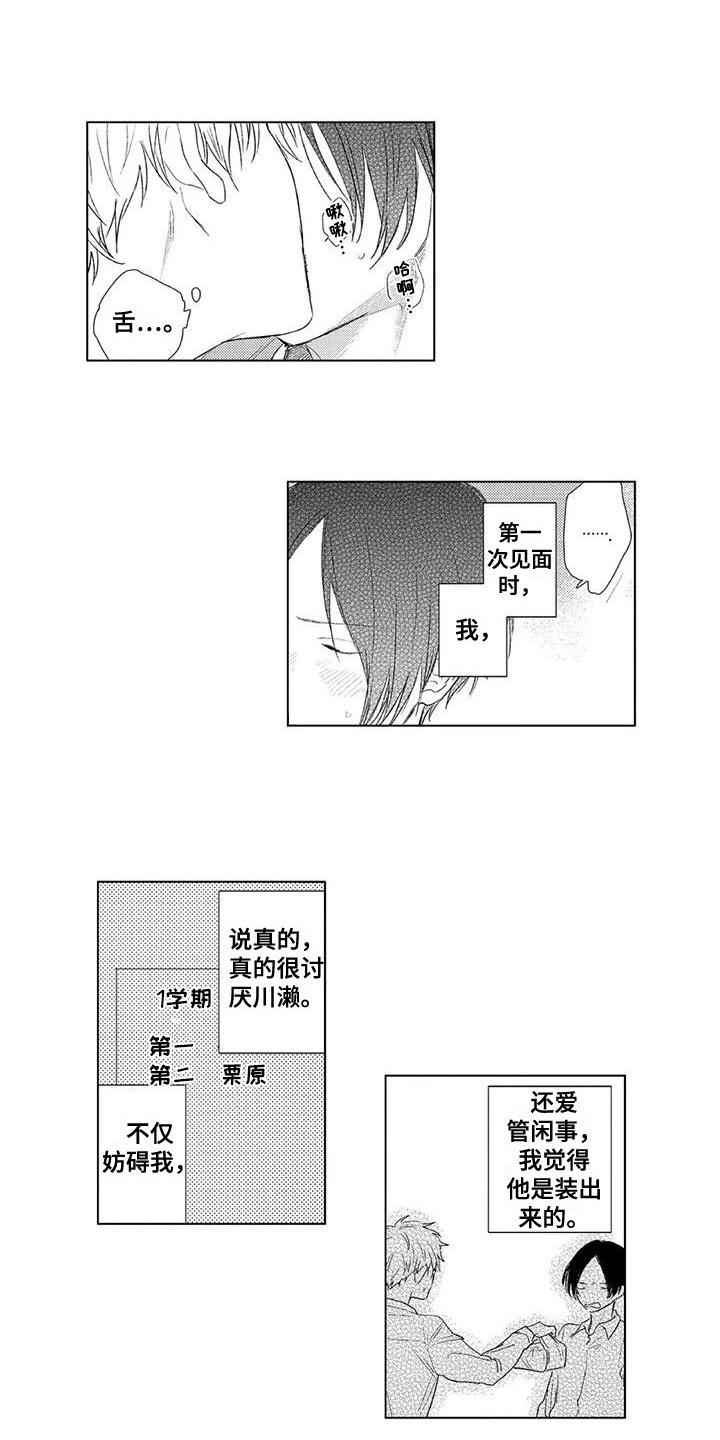 《水色橄榄石》漫画最新章节第22章：很在意 免费下拉式在线观看章节第【7】张图片