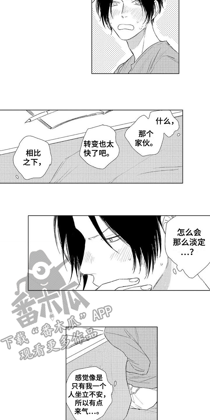 《水色橄榄石》漫画最新章节第22章：很在意 免费下拉式在线观看章节第【2】张图片